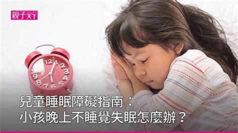 不能睡覺|睡眠障礙